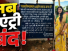 लोहरदगा के हाटी गांव में ग्राम सभा द्वारा लगाया गया सूचना पट्ट