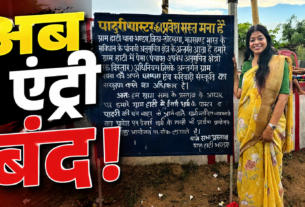 लोहरदगा के हाटी गांव में ग्राम सभा द्वारा लगाया गया सूचना पट्ट