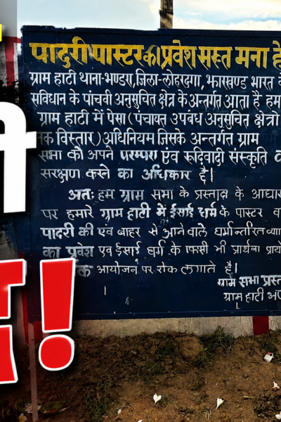 लोहरदगा के हाटी गांव में ग्राम सभा द्वारा लगाया गया सूचना पट्ट