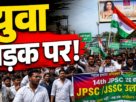 रांची में JPSC, JSSC और शिक्षा व्यवस्था के विरोध में अखिल झारखंड छात्र संघ एवं युवा आजसू का पैदल मार्च