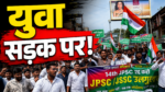 रांची में JPSC, JSSC और शिक्षा व्यवस्था के विरोध में अखिल झारखंड छात्र संघ एवं युवा आजसू का पैदल मार्च