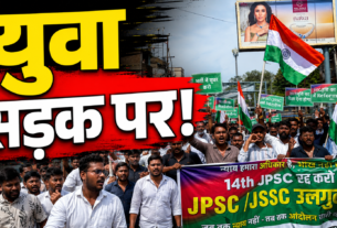 रांची में JPSC, JSSC और शिक्षा व्यवस्था के विरोध में अखिल झारखंड छात्र संघ एवं युवा आजसू का पैदल मार्च