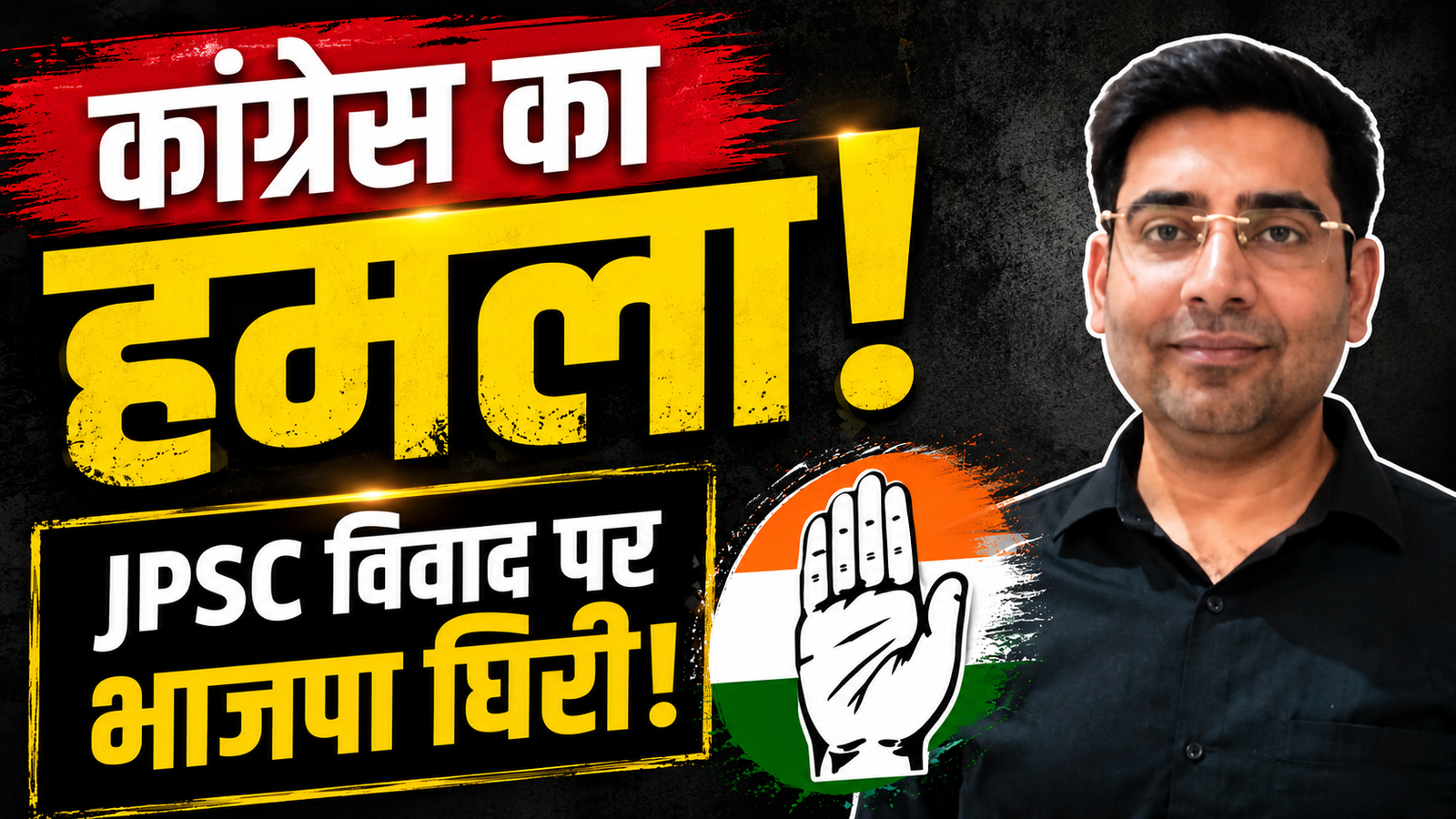कांग्रेस के मीडिया संयोजक डॉ. एम. तौसीफ ने JPSC विवाद और शिक्षा व्यवस्था को लेकर भाजपा पर आरोप लगाए।