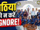 गठिया रोग पर जागरूकता बढ़ाने की अपील करते डॉ. विंध्याचल गुप्ता