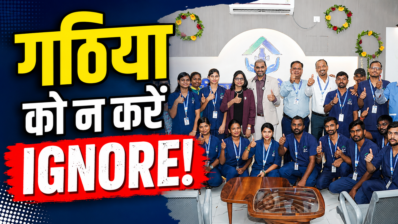 गठिया रोग पर जागरूकता बढ़ाने की अपील करते डॉ. विंध्याचल गुप्ता