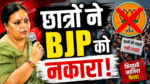 छात्र आंदोलन पर कैबिनेट मंत्री दीपिका पांडेय सिंह का भाजपा पर हमला