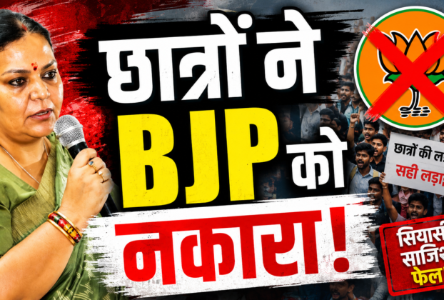 छात्र आंदोलन पर कैबिनेट मंत्री दीपिका पांडेय सिंह का भाजपा पर हमला