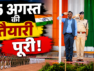 रांची के मोरहाबादी मैदान में स्वतंत्रता दिवस समारोह का फुल ड्रेस रिहर्सल