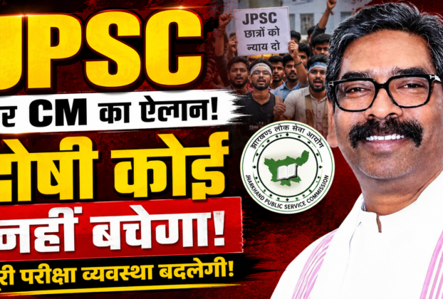 स्वतंत्रता दिवस पर JPSC छात्रों को लेकर बयान देते मुख्यमंत्री हेमंत सोरेन