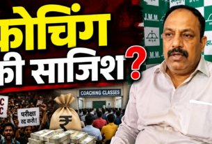 JPSC Reform Forum पर JMM प्रवक्ता मनोज पांडेय का बयान