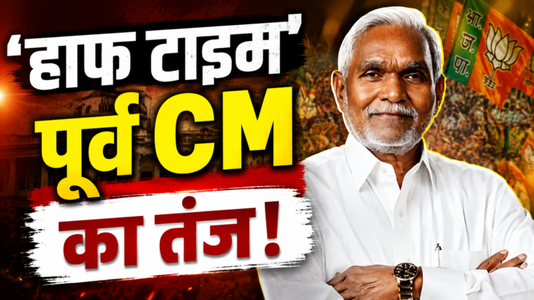 JSSC-CGL विवाद पर बयान देते पूर्व मुख्यमंत्री चंपाई सोरेन