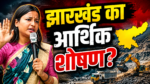 MMDR कानून पर अंबा प्रसाद ने केंद्र सरकार पर लगाए गंभीर आरोप