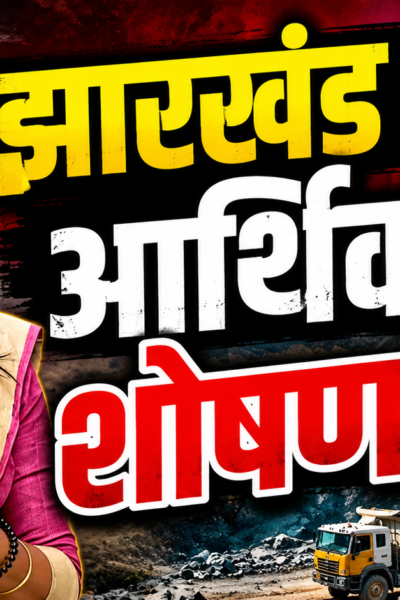 MMDR कानून पर अंबा प्रसाद ने केंद्र सरकार पर लगाए गंभीर आरोप