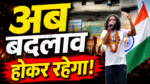 भोगनाडीह से देवेंद्र नाथ महतो की युवाओं के लिए हुंकार