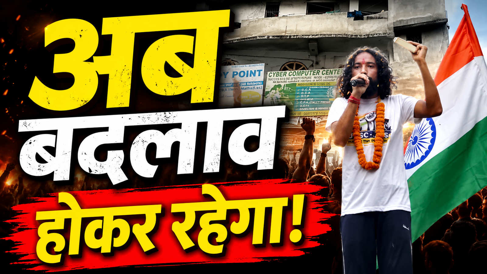 भोगनाडीह से देवेंद्र नाथ महतो की युवाओं के लिए हुंकार