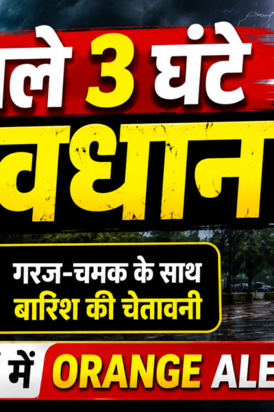 झारखंड के 13 जिलों में ऑरेंज मौसम चेतावनी