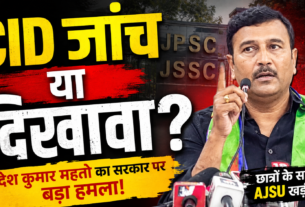 सुदेश महतो JPSC-JSSC और CID जांच को लेकर मीडिया से बातचीत करते हुए।