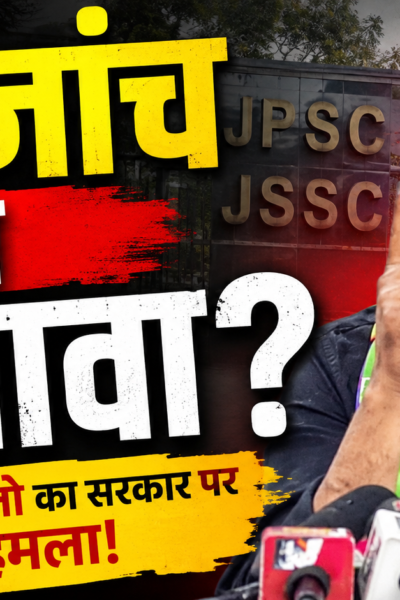 सुदेश महतो JPSC-JSSC और CID जांच को लेकर मीडिया से बातचीत करते हुए।
