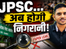 JPSC परीक्षा निगरानी एजेंसी की मांग