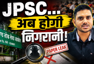 JPSC परीक्षा निगरानी एजेंसी की मांग