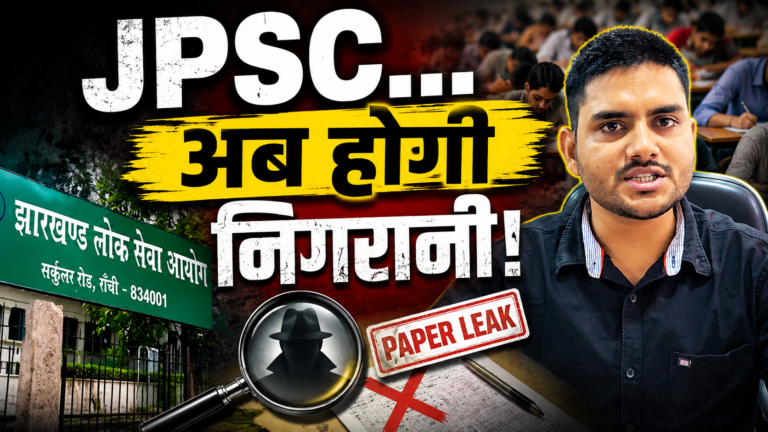 JPSC परीक्षा निगरानी एजेंसी की मांग