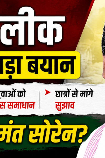 पेपर लीक पर मुख्यमंत्री हेमंत सोरेन का बड़ा बयान