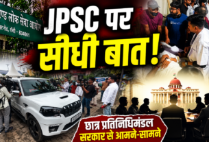 JPSC पर सीधी बात, सरकार और छात्र प्रतिनिधिमंडल की रांची में वार्ता