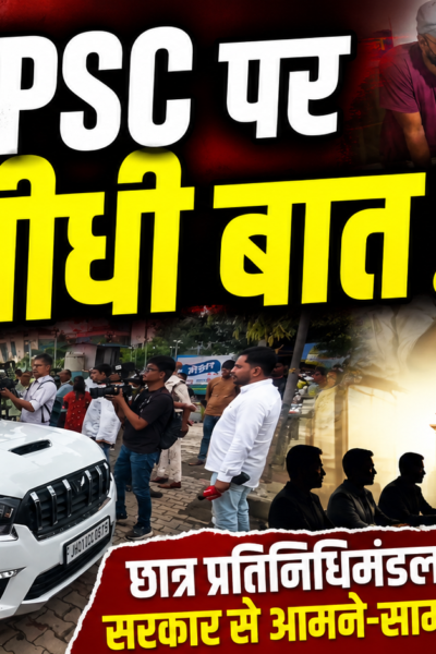 JPSC पर सीधी बात, सरकार और छात्र प्रतिनिधिमंडल की रांची में वार्ता