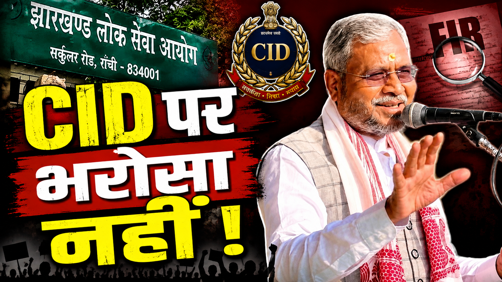 बाबूलाल मरांडी ने JPSC और CGL जांच को लेकर CID पर सवाल उठाए