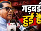 JPSC विवाद पर रामेश्वर उरांव का बड़ा बयान