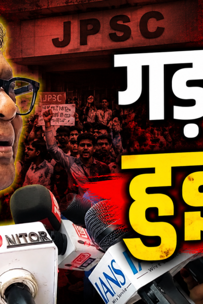 JPSC विवाद पर रामेश्वर उरांव का बड़ा बयान