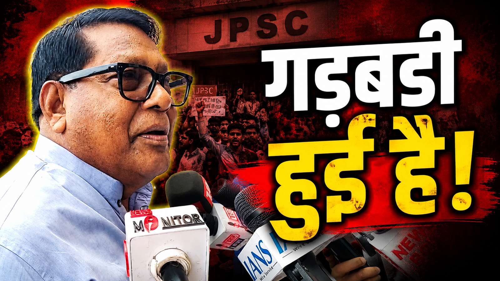 JPSC विवाद पर रामेश्वर उरांव का बड़ा बयान