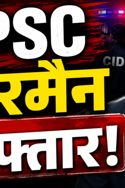 JPSC के पूर्व चेयरमैन एल. खांग्याते की गिरफ्तारी