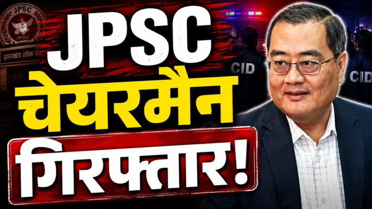 JPSC के पूर्व चेयरमैन एल. खांग्याते की गिरफ्तारी