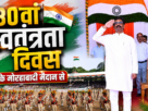 80वें स्वतंत्रता दिवस पर मोरहाबादी मैदान में मुख्यमंत्री हेमंत सोरेन