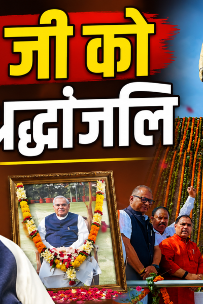 अटल बिहारी वाजपेयी की पुण्यतिथि पर प्रतिमा पर श्रद्धांजलि देते बाबूलाल मरांडी और कर्मवीर सिंह