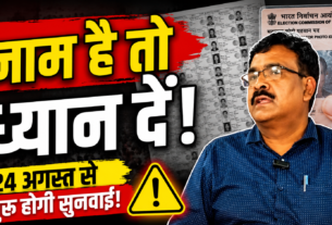 झारखंड मतदाता सूची विशेष गहन पुनरीक्षण को लेकर मुख्य निर्वाचन पदाधिकारी के रवि कुमार की जानकारी