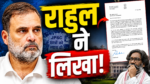 राहुल गांधी ने हेमंत सोरेन को छात्रों के मुद्दे पर लिखा पत्र