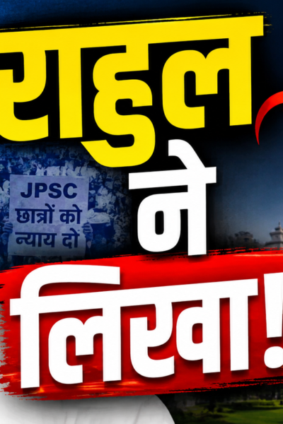 राहुल गांधी ने हेमंत सोरेन को छात्रों के मुद्दे पर लिखा पत्र