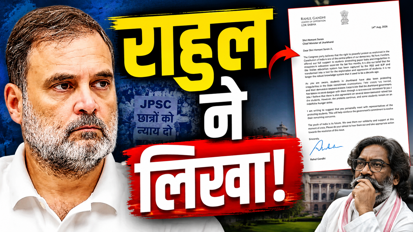 राहुल गांधी ने हेमंत सोरेन को छात्रों के मुद्दे पर लिखा पत्र