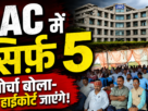 JAC की कार्यप्रणाली के खिलाफ वित्त रहित शिक्षा संयुक्त संघर्ष मोर्चा का प्रदर्शन