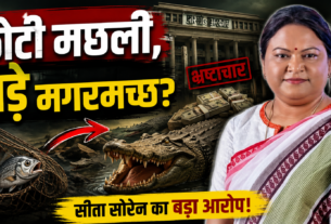 सीता सोरेन ने हेमंत सोरेन को पत्र लिखकर भ्रष्टाचार की जांच की मांग की