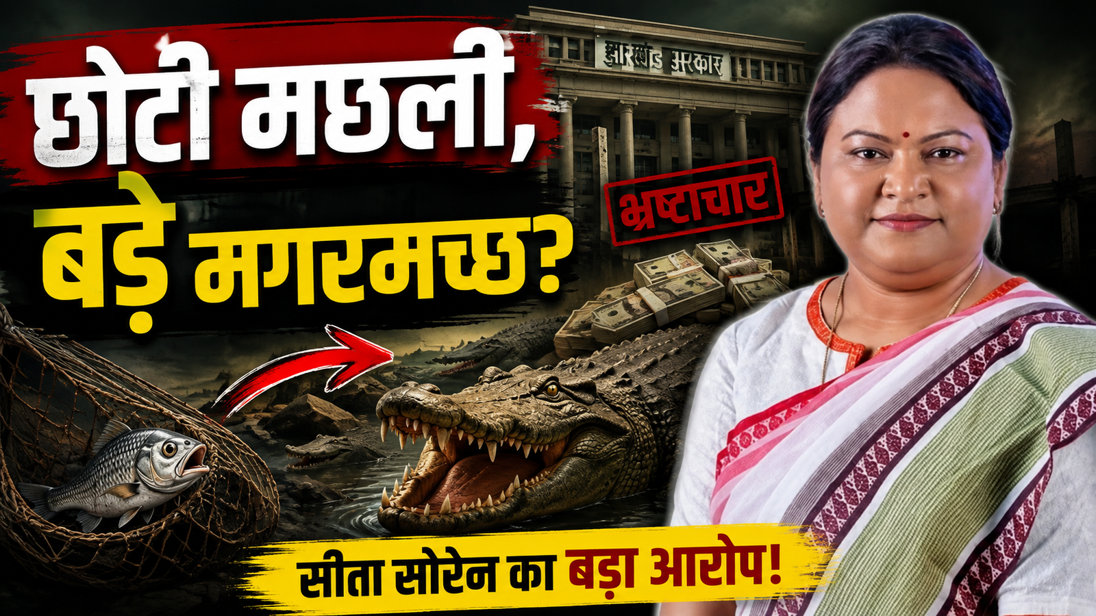 सीता सोरेन ने हेमंत सोरेन को पत्र लिखकर भ्रष्टाचार की जांच की मांग की