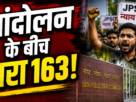 रांची में UPSC सिविल सेवा मुख्य परीक्षा 2026 को लेकर निषेधाज्ञा