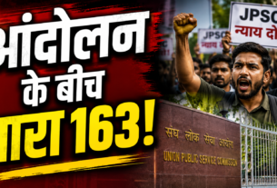 रांची में UPSC सिविल सेवा मुख्य परीक्षा 2026 को लेकर निषेधाज्ञा