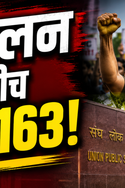 रांची में UPSC सिविल सेवा मुख्य परीक्षा 2026 को लेकर निषेधाज्ञा