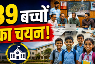 रांची में RTE के तहत दूसरे चरण की ऑनलाइन लॉटरी में 89 बच्चों का चयन