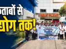 RKDF University Ranchi के विद्यार्थियों का Sudha Dairy औद्योगिक भ्रमण