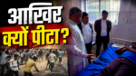 गिरिडीह में छात्र प्रदर्शन और कथित मारपीट के विरोध में प्रदर्शन करते छात्र