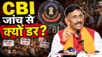 संजय सेठ ने झारखंड में छात्र आंदोलन और भर्ती परीक्षाओं की CBI जांच की मांग की